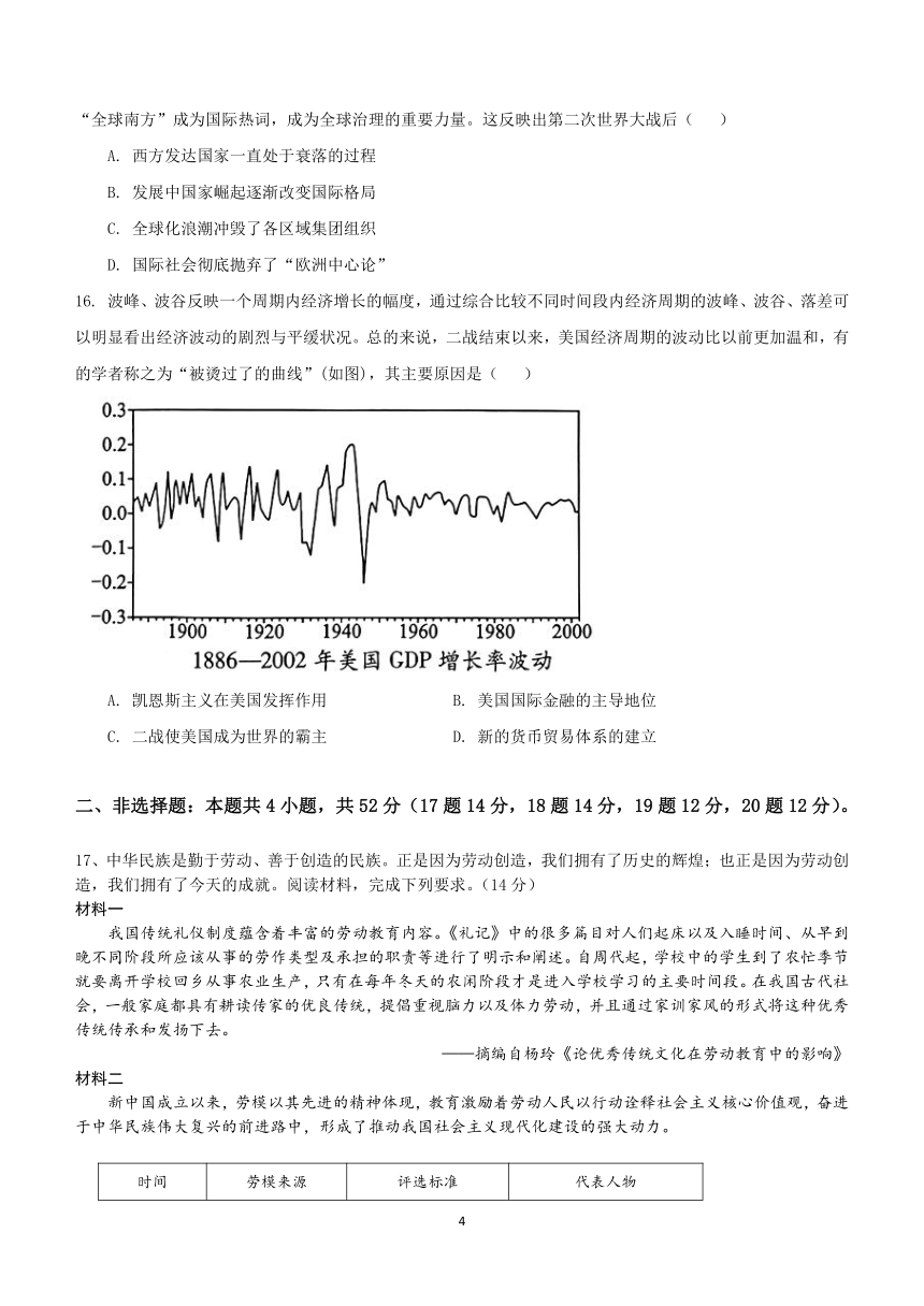 广东省惠州市惠东县2023-2024学年高三下学期第三次教学质量检测历史试题（含答案解析）