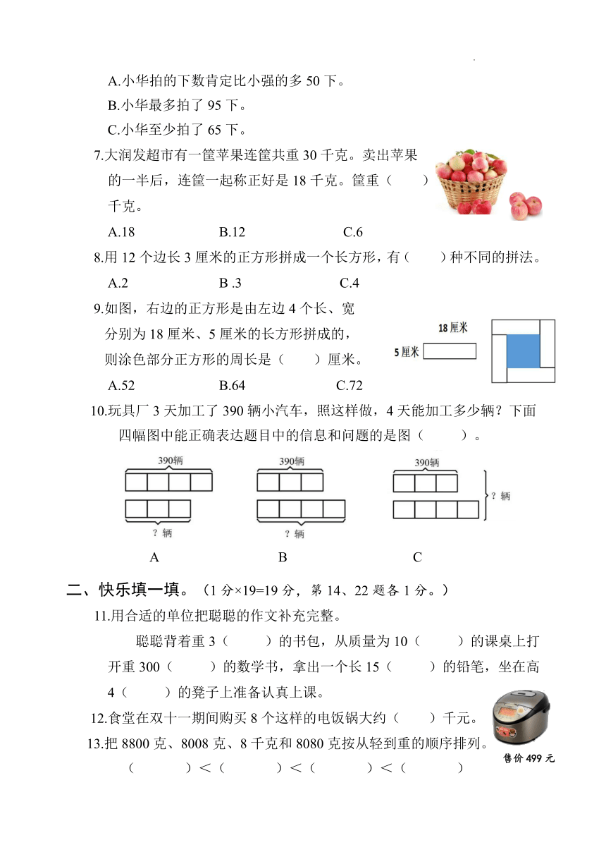 江苏省淮安市2023-2024学年三年级上学期数学期末测试卷（图片版，无答案）