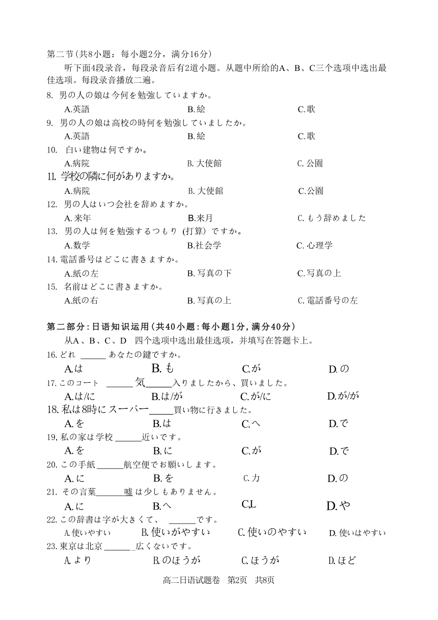 浙江省丽水市2023-2024学年高二上学期1月教学质量监控（期末）日语试题（Word版含答案）