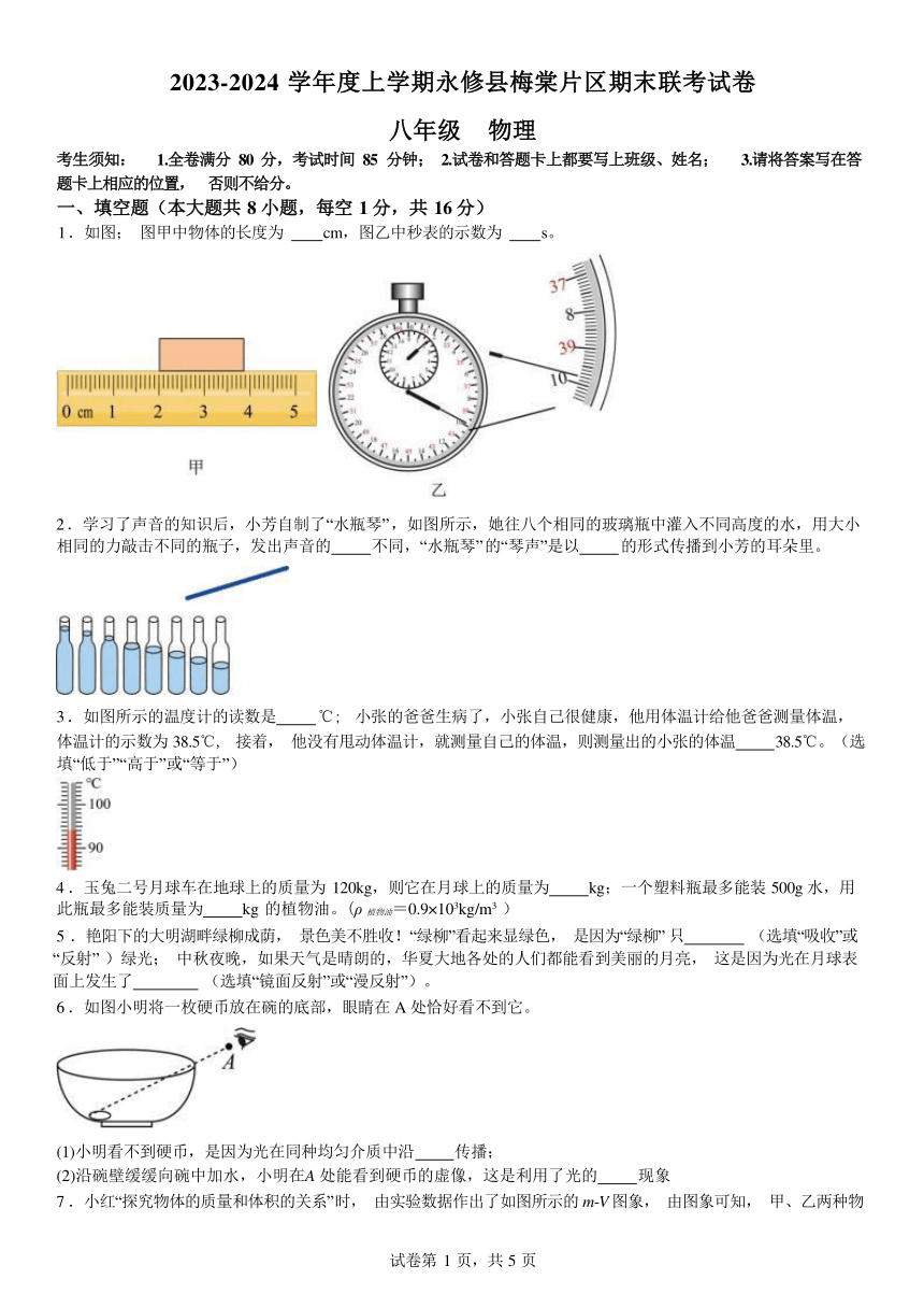 江西省九江市永修县梅棠片区2023-2024学年上学期期末八年级联考物理试题（Word版含答案）