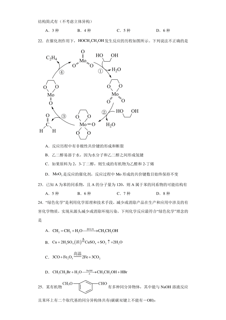 1.1.有机化合物的结构特点 同步练习 （含解析） 高中化学人教版（2019）选择性必修3