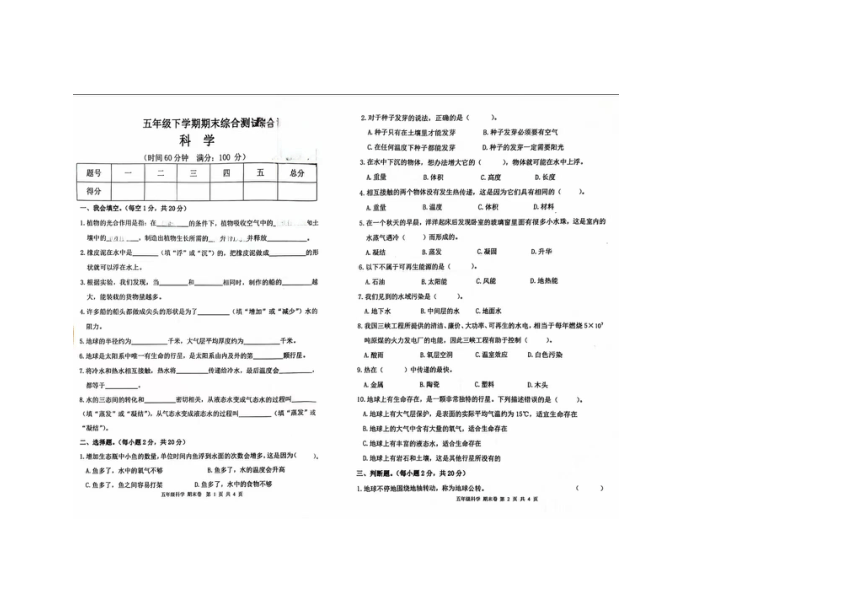 甘肃省平凉市2022-2023学年五年级下学期期末科学试卷（图片版 无答案 ）