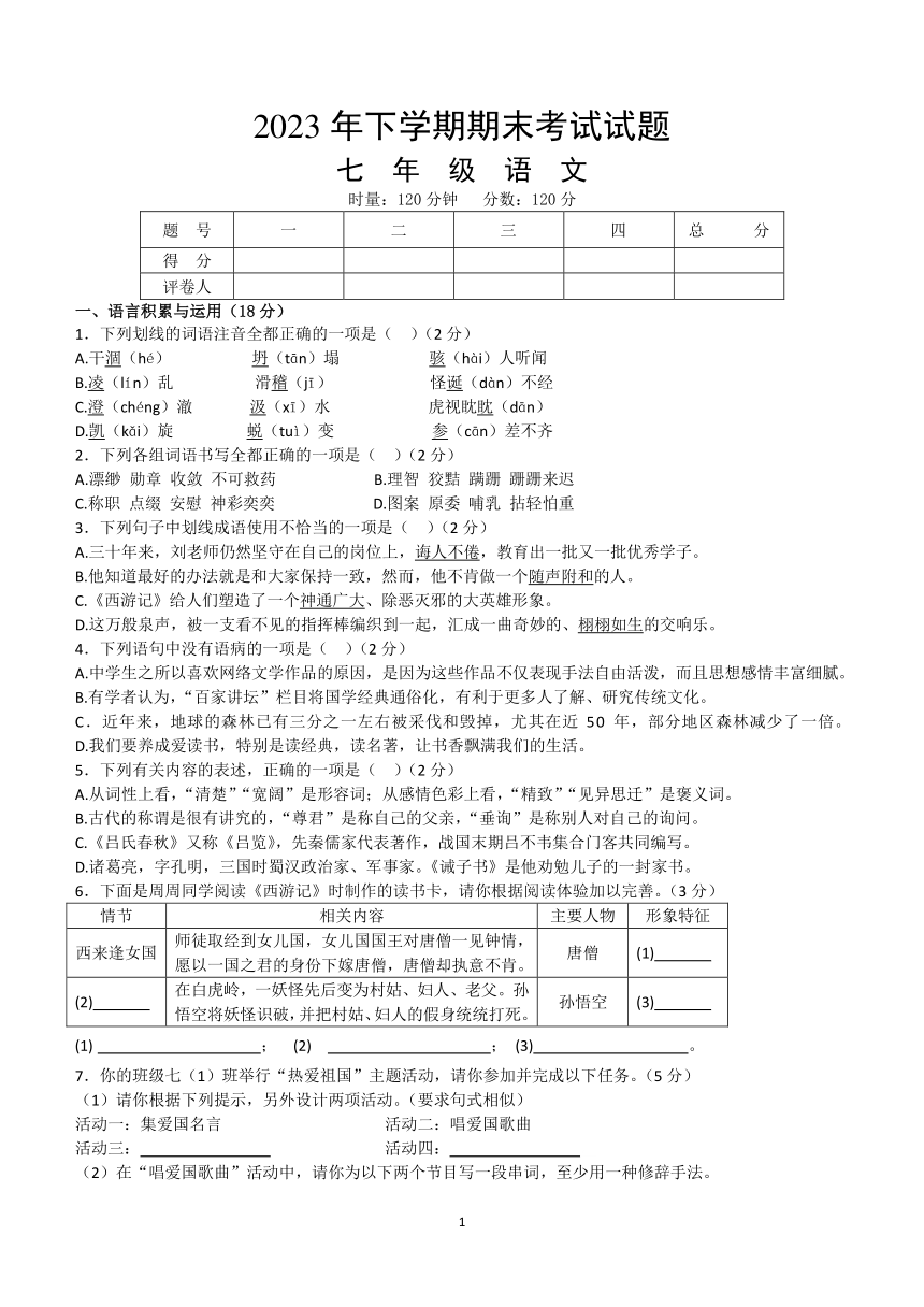 湖南省岳阳市岳阳县2023-2024学年七年级上学期期末考试语文试卷（含答案）