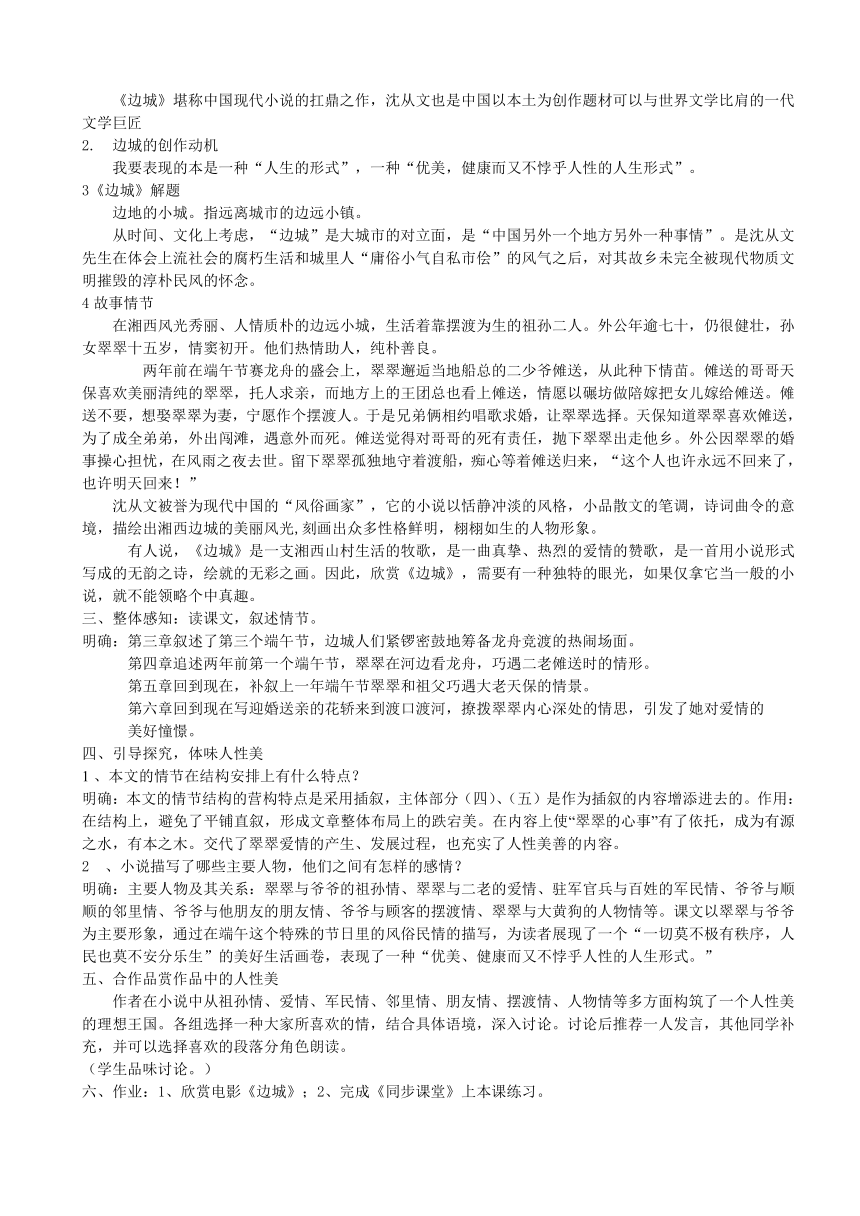 5.2《边城》教学设计统编版选择性必修下册