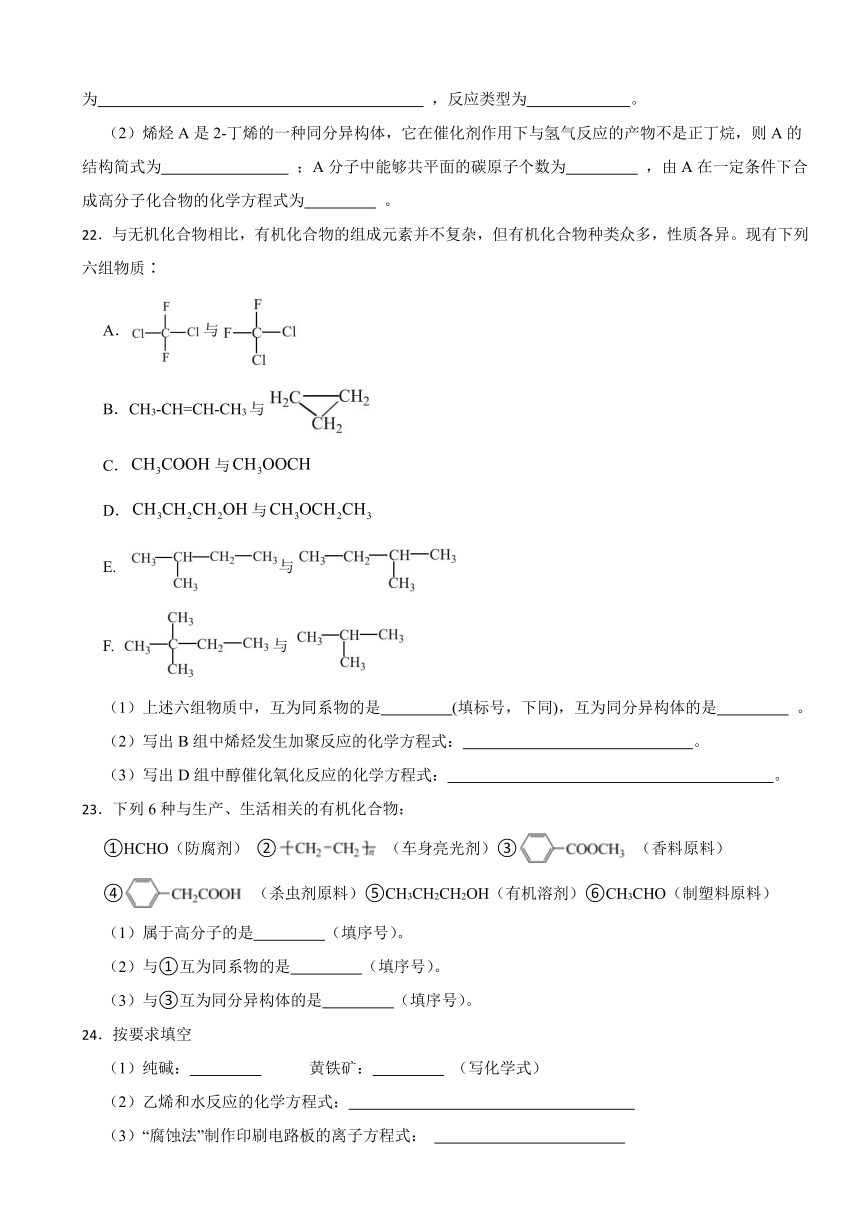 7.2 乙烯与有机高分子材料 课后练习（含解析） 2023-2024学年高一下学期化学人教版（2019）必修第二册