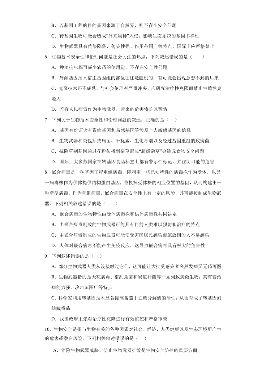 4.3全面禁止生物武器（必刷练）-2023-2024学年高二生物（沪科版2020选择性必修3）（解析版）