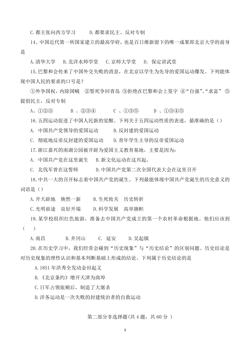 湖南省郴州市2023-2024学年八年级期中考试历史试卷(含答案)