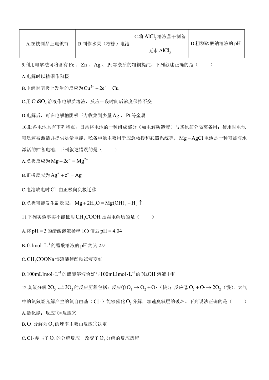 山西省太原市2023-2024学年高二上学期期末学业诊断化学试题（word含答案）