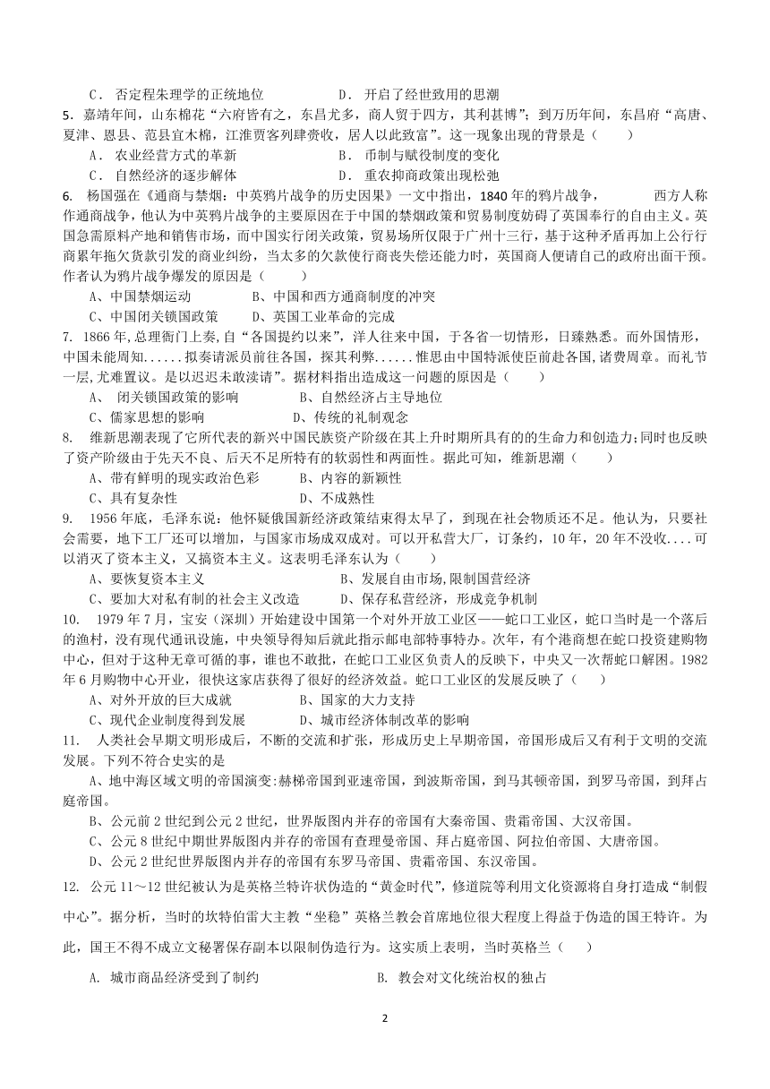 广东省惠州市惠东县2023-2024学年高三下学期第三次教学质量检测历史试题（含答案解析）