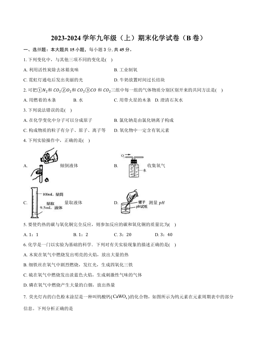 山东省枣庄市山亭区2023-2024学年九年级（上）期末化学试卷（B卷）（含解析）