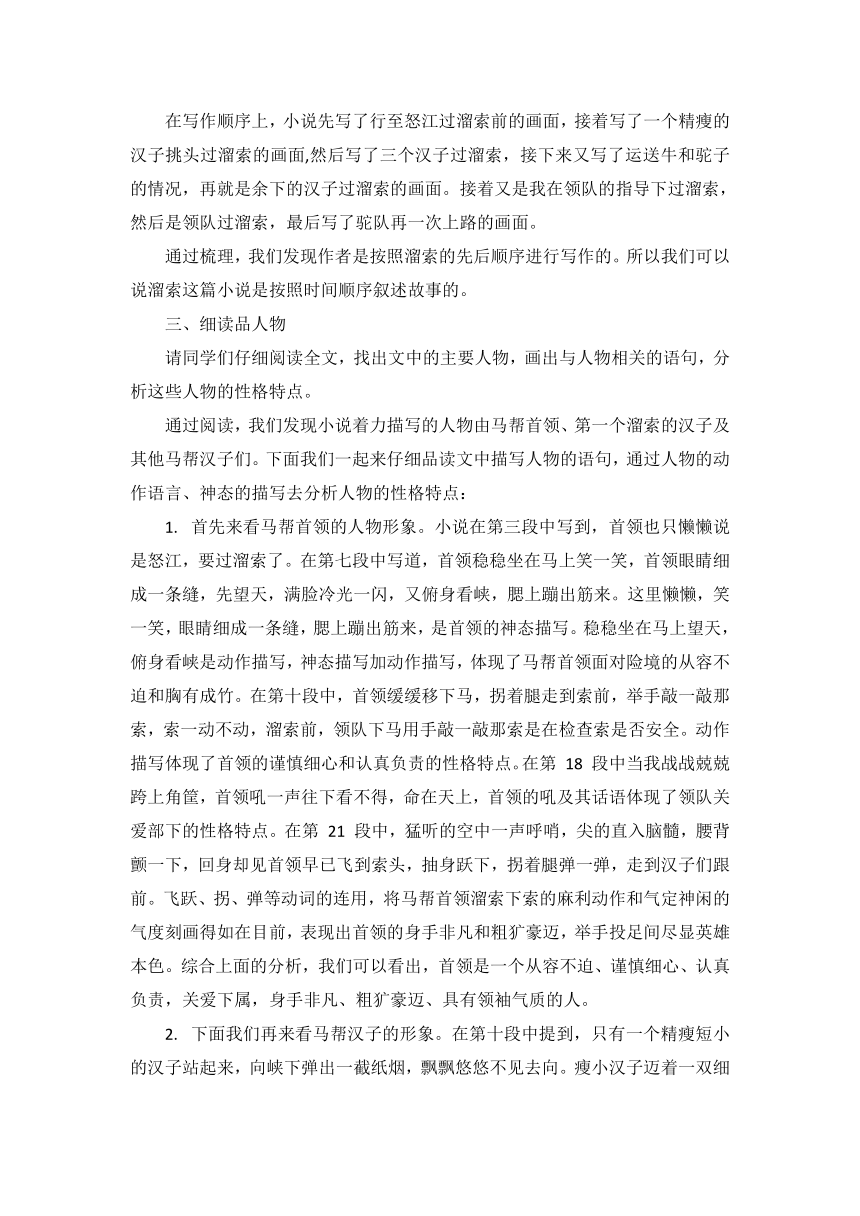 峡谷之巅的勇者传奇——7《溜索》逐字稿（教案）