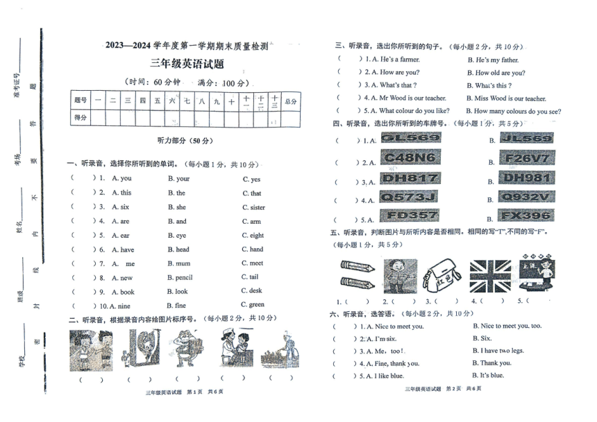 山东省泰安市宁阳县2023-2024学年三年级上册期末考试英语试题（图片版 无答案及听力原文，听力音频）