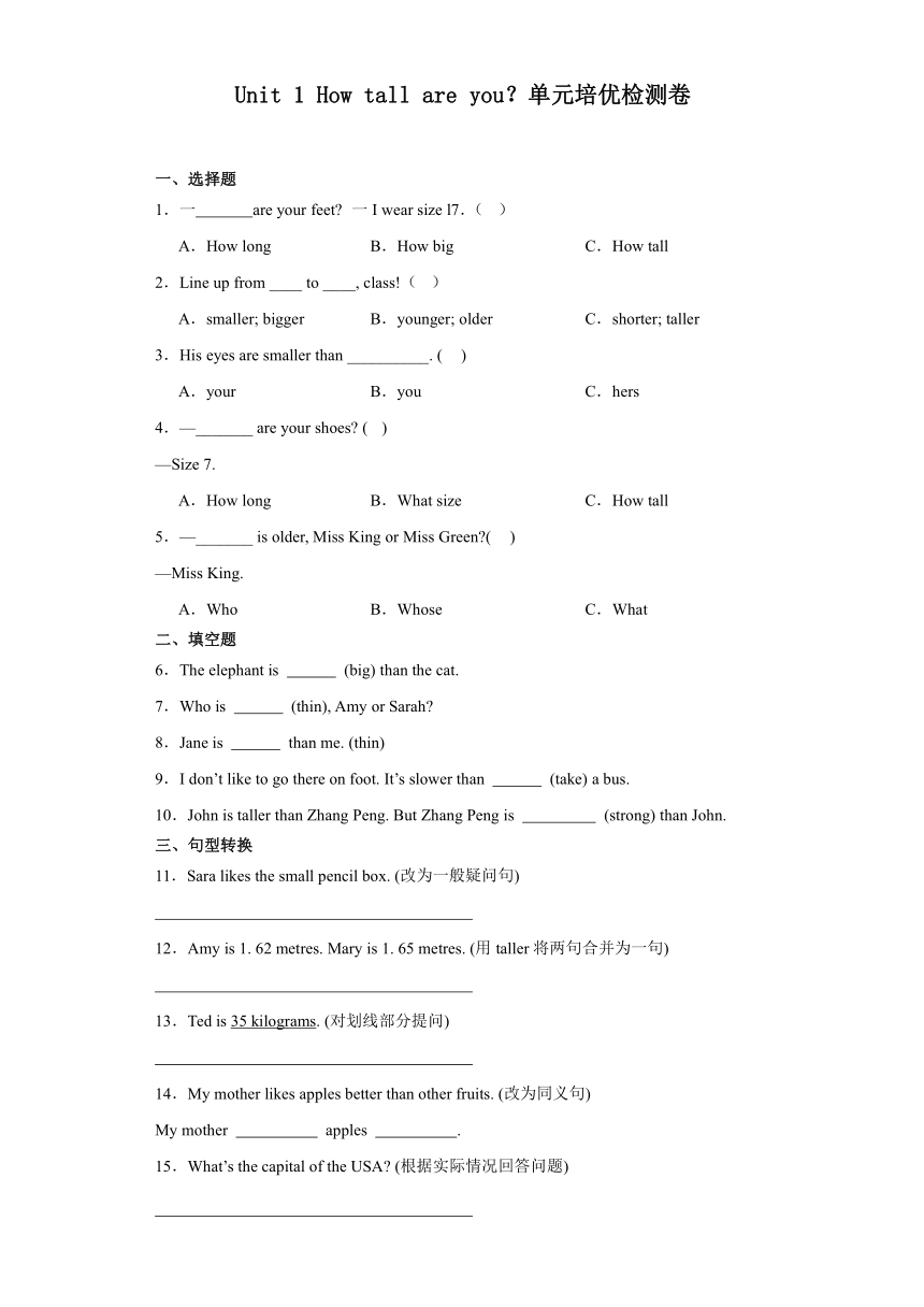 Unit 1 How tall are you？ 单元培优检测卷 （无答案）