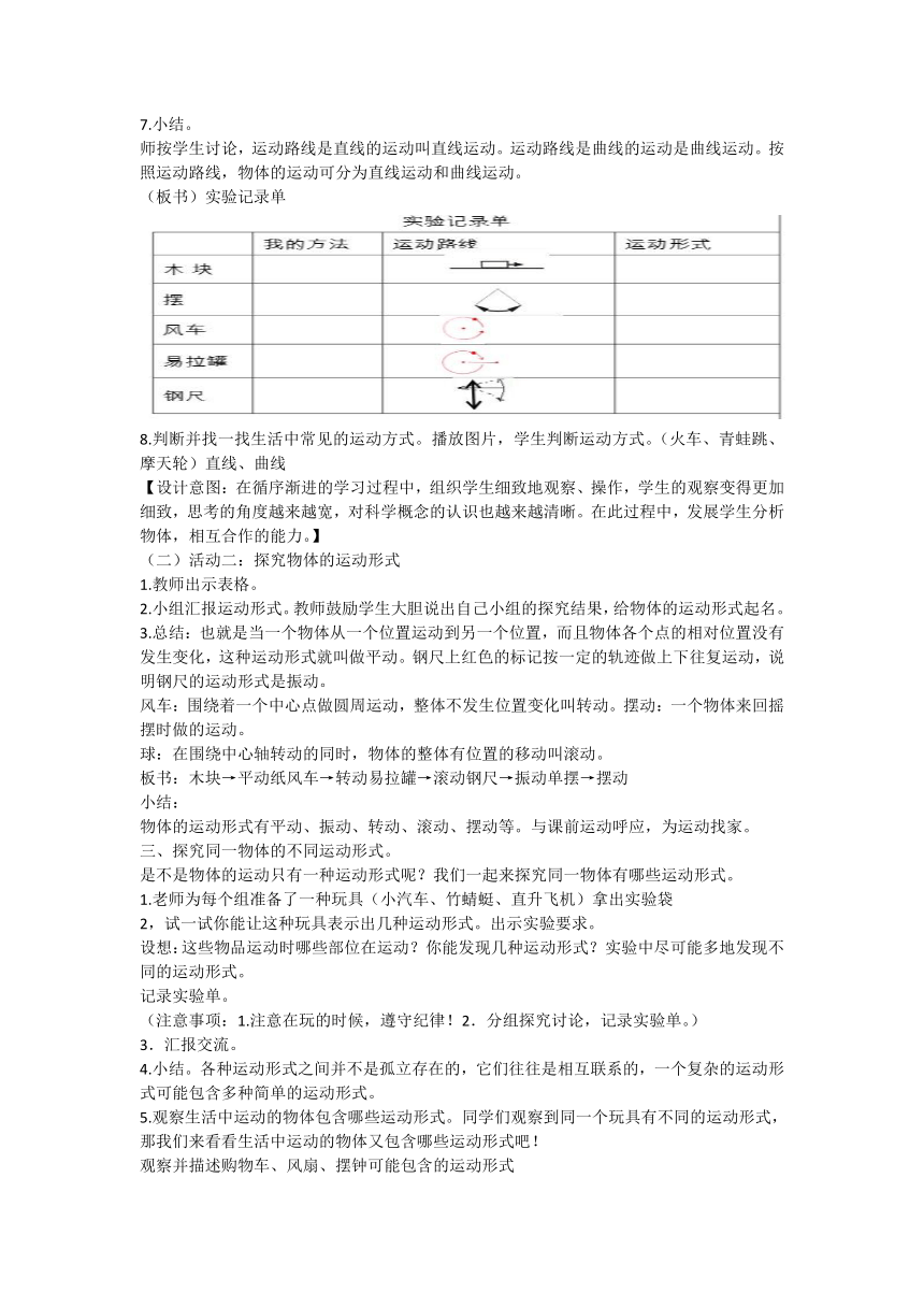 青岛版（五四制2017秋） 四年级上册2.9、运动的形式 教学设计