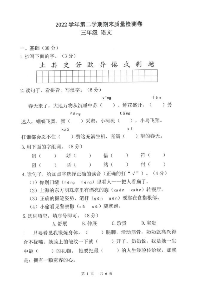 广东省广州市增城区2022-2023学年第二学期三年级语文期末质量检测卷（图片版，含答案）