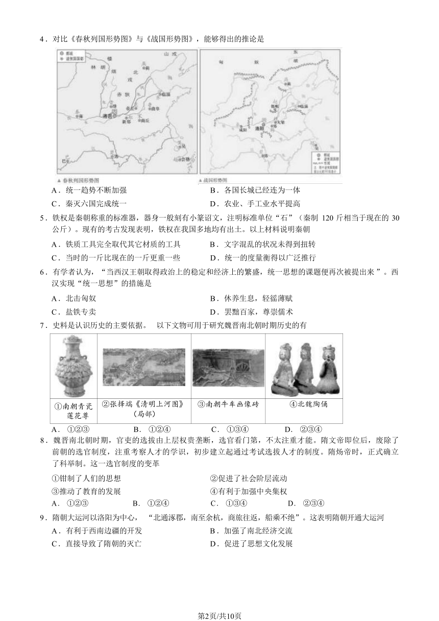 2023-2024学年北京市西城区九年级（上）期末历史试题（Word版含答案）