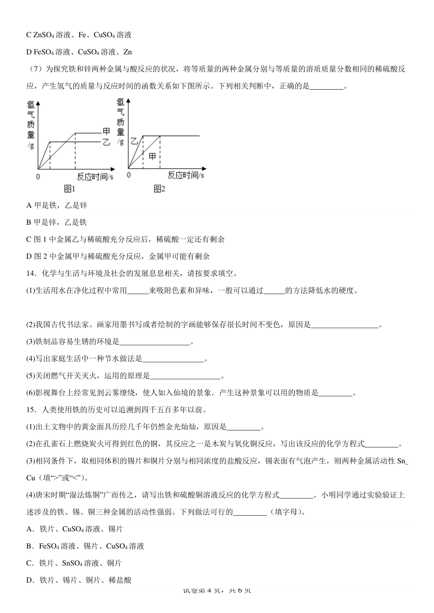 第六章金属检测题(含解析）2023-2024学年科粤版（2012）九年级化学下册