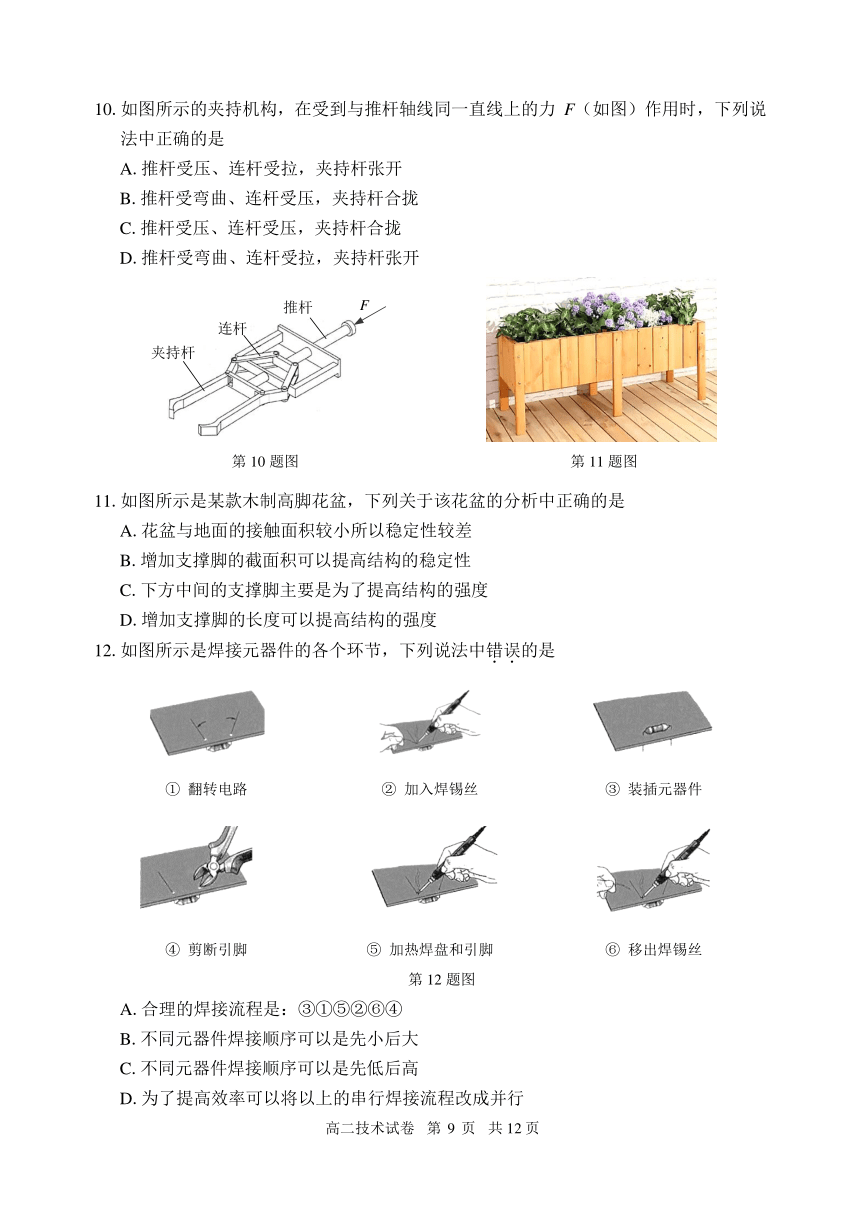 2024年1月湖衢高二期末通用技术试题（PDF版，含答案）