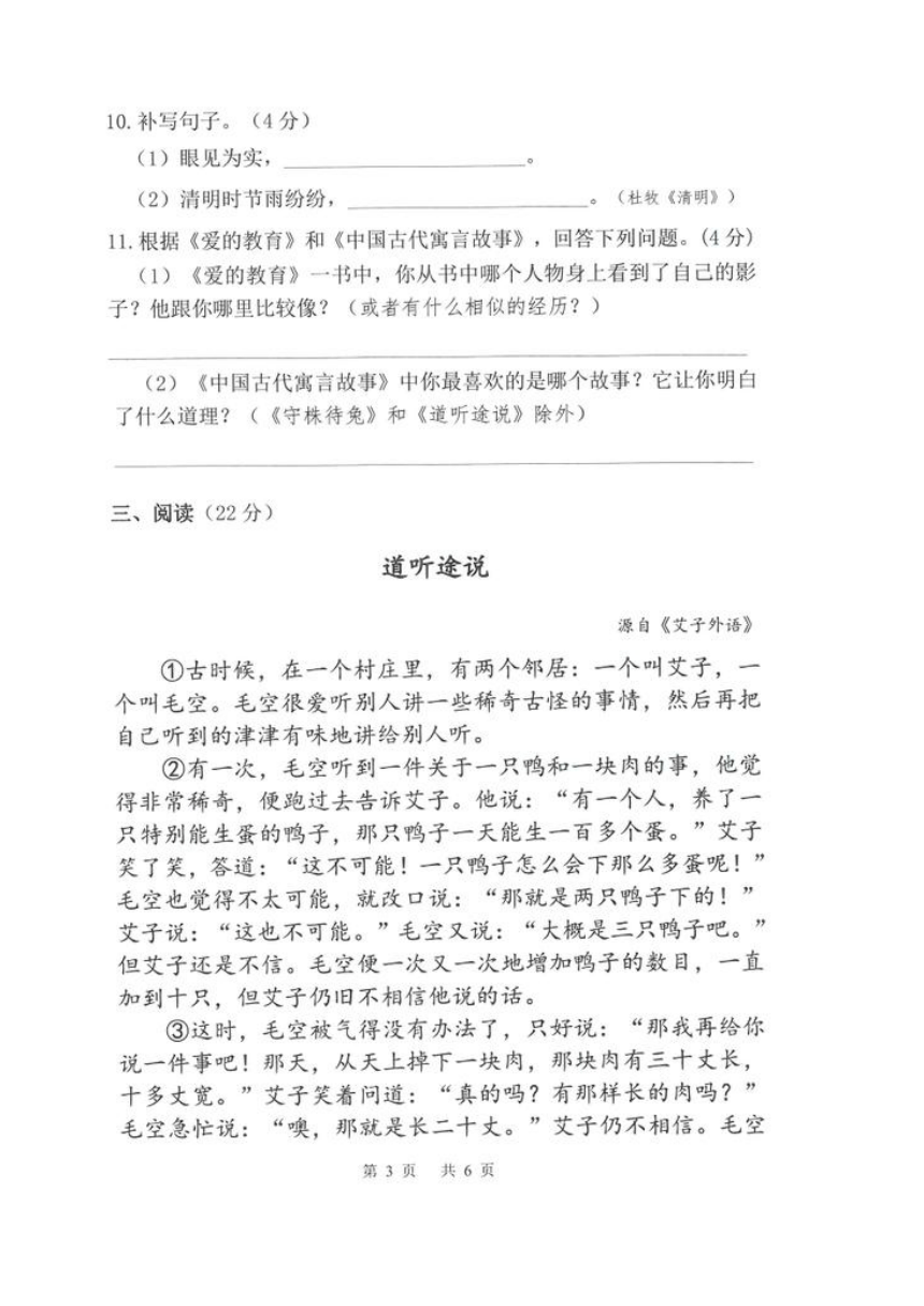 广东省广州市增城区2022-2023学年第二学期三年级语文期末质量检测卷（图片版，含答案）