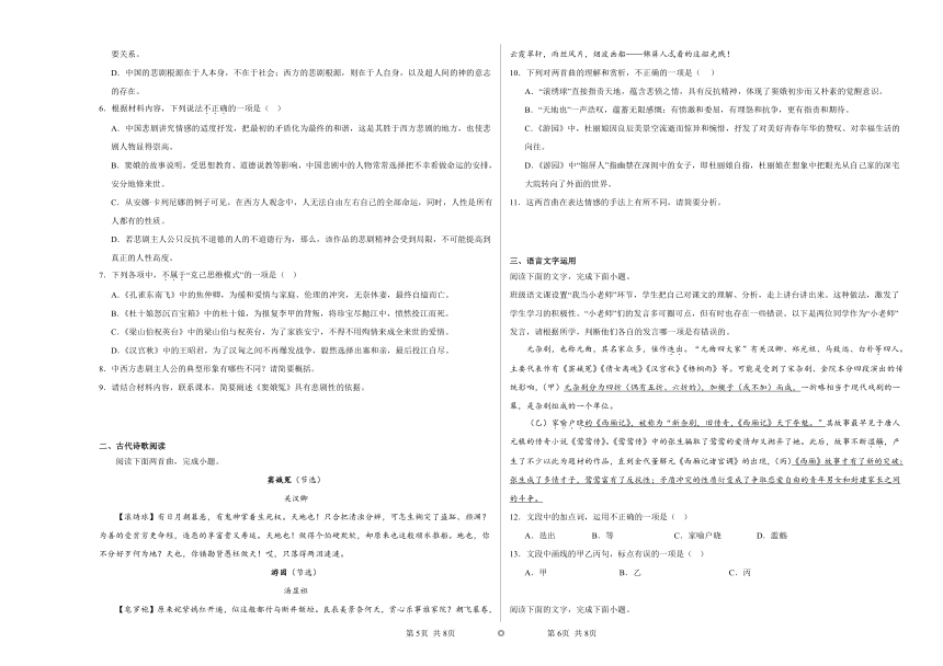 4、《窦娥冤》（节选）同步练习（含解析）2023——2024学年下学期统编版高中语文必修下册