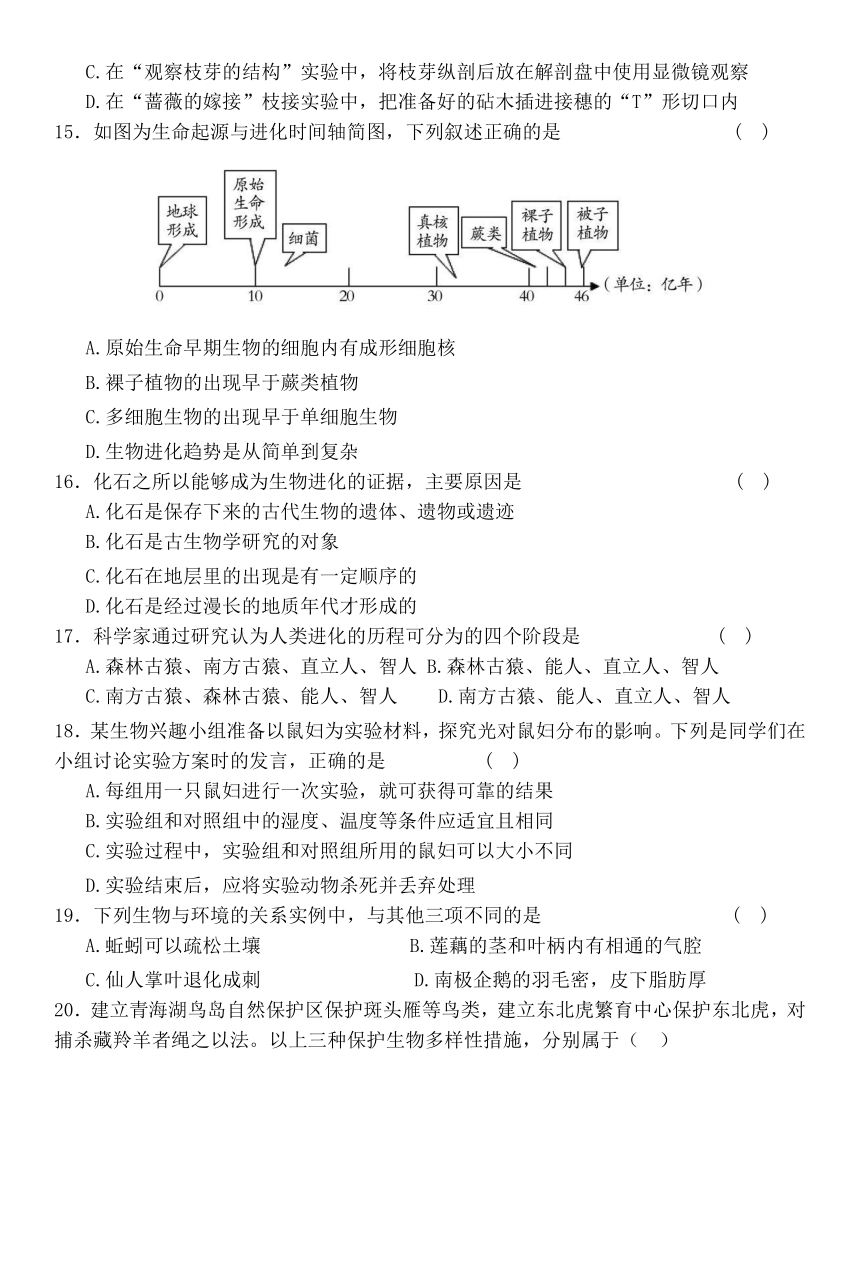 山东省济宁市兖州区2023-2024学年八年级上学期期末考试生物试题（word版含答案）