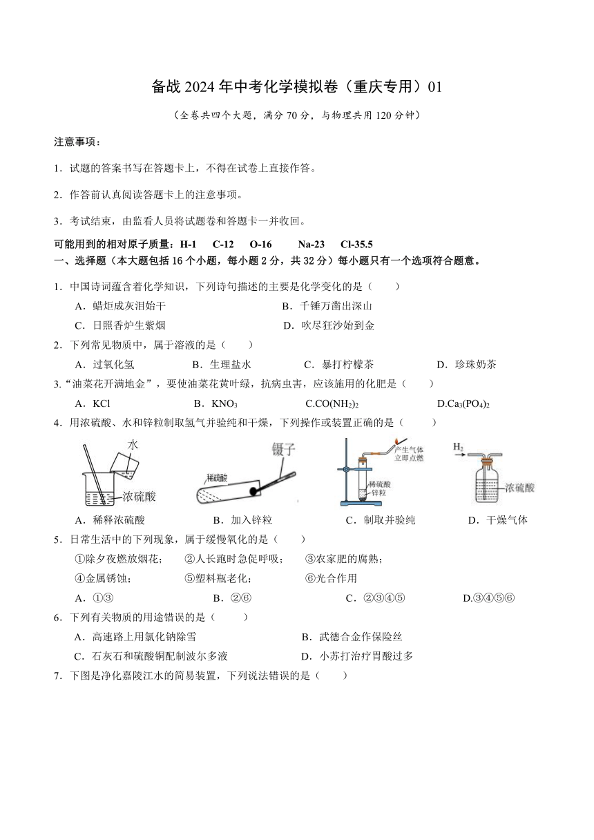 备战2024年中考化学模拟卷（重庆专用）01（含解析）