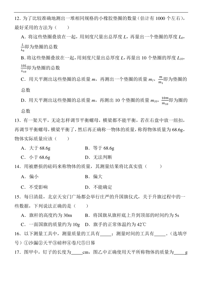 6.2测量物体的质量同步练习（含答案）2023-2024学年苏科版八年级物理下册