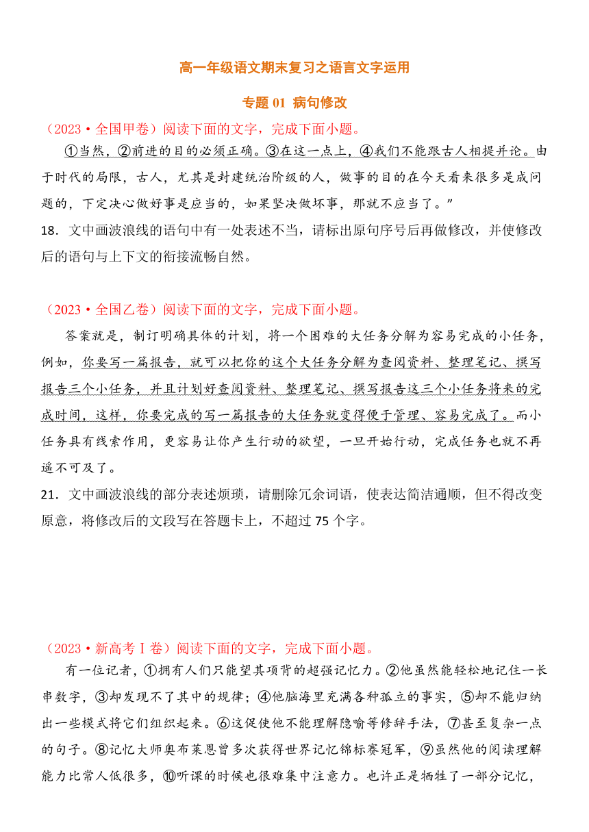 语言文字运用复习卷（含解析）2023—2024学年统编版高中语文必修上册