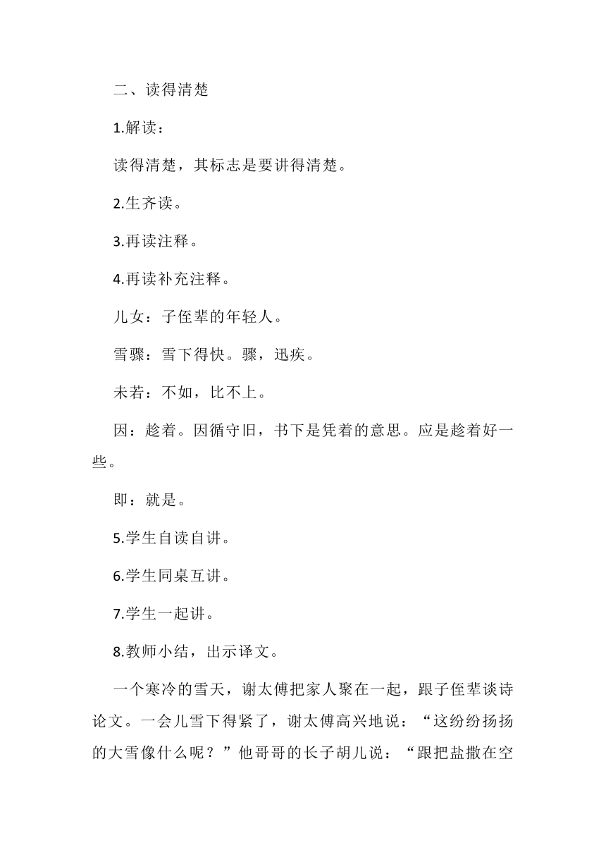 短文长教，浅文深教——8《咏雪》教案