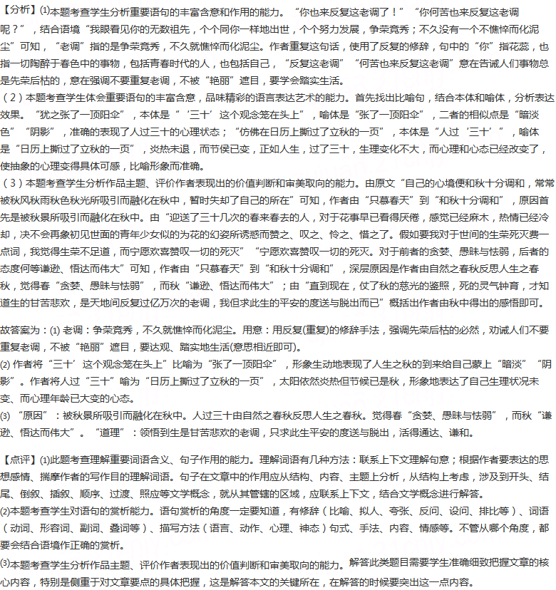 阅读下面文章，完成各题秋丰子恺①我的年岁自从冠用了“三十...