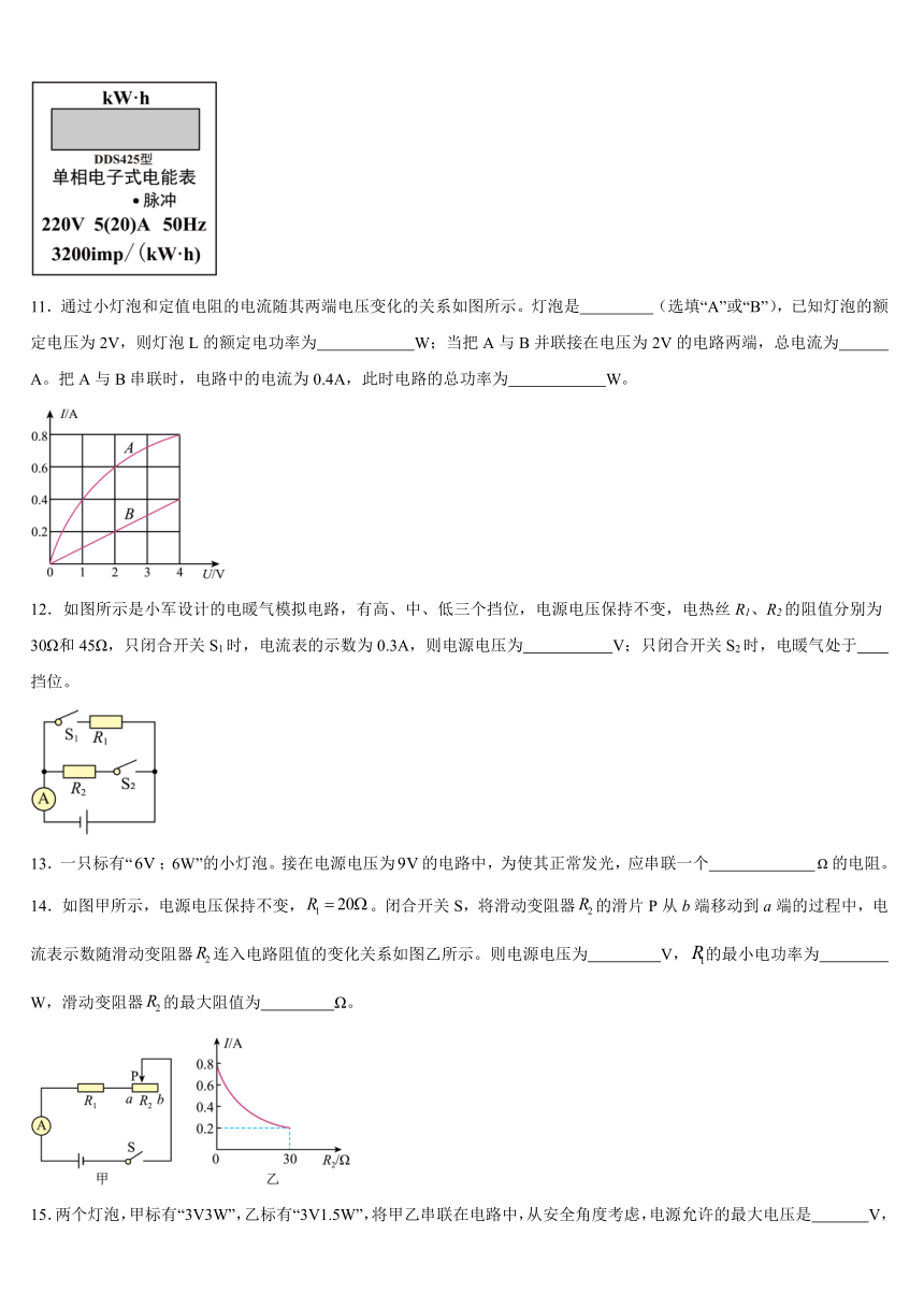 18.2电功率同步练习（含答案）2023-2024学年人教版物理九年级下册