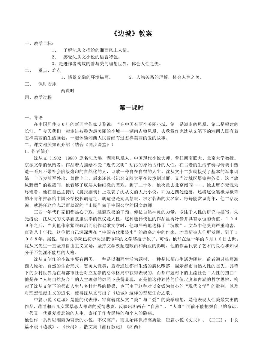 5.2《边城》教学设计统编版选择性必修下册