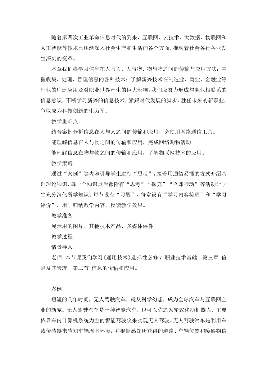 3.2 信息的传输和应用 教学设计-2023-2024学年高中通用技术粤科版（2019）选择性必修7职业技术基础