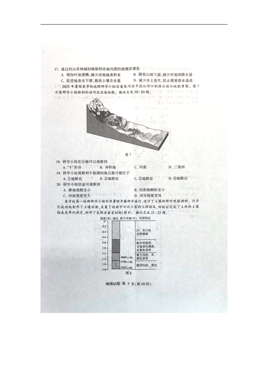 山东省临沂市2023-2024学年高一上学期1月期末地理试题（PDF版无答案）