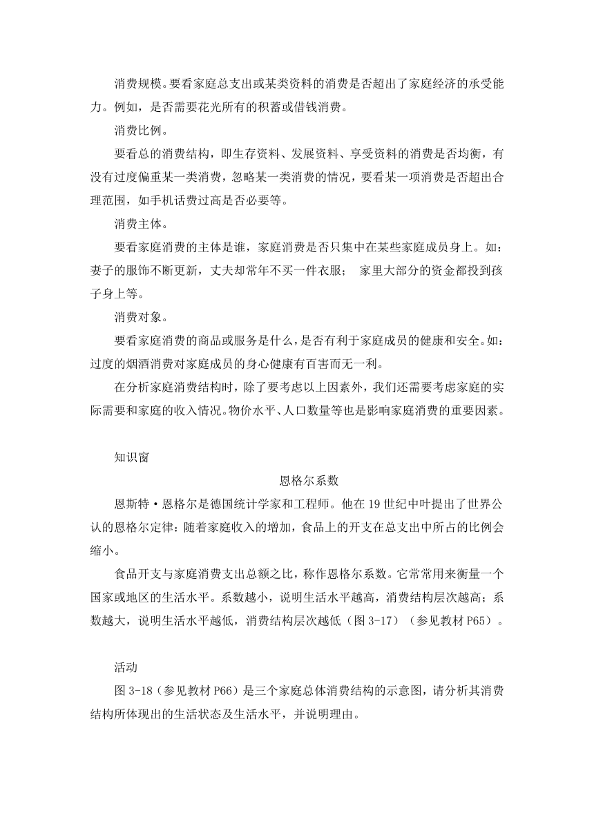 3.3 家庭消费 教学设计-2023-2024学年高中通用技术粤科版（2019）选择性必修4现代家政技术