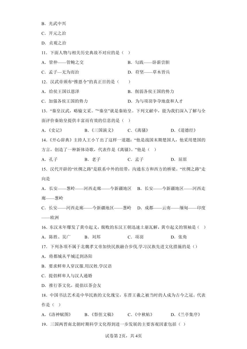 河北省石家庄市平山县2023-2024学年七年级上学期期末历史试题(含解析)