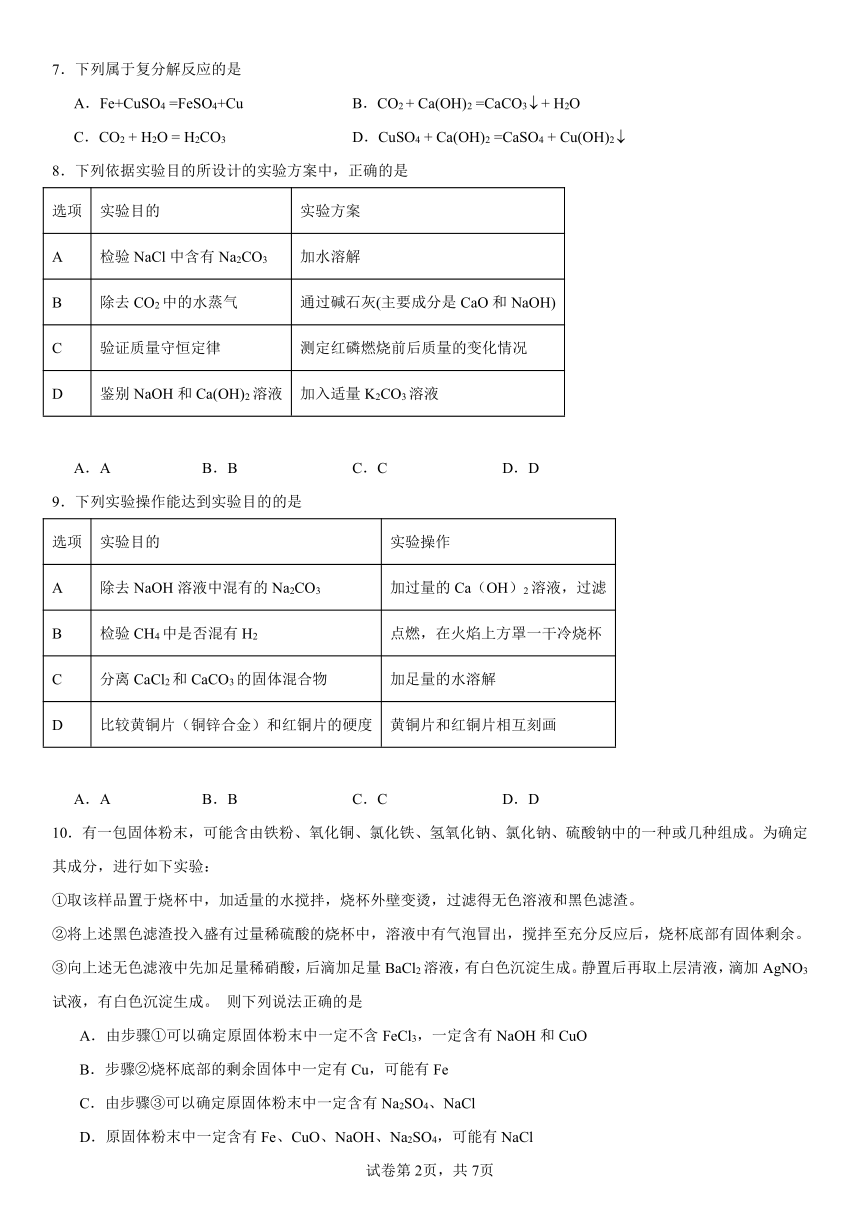 第八章常见的酸、碱、盐复习题(含解析) 2023-2024学年科粤版（2012）九年级化学下册