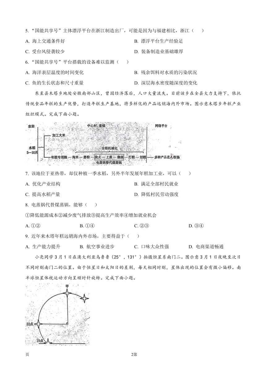 河北省邢台市宁晋县名校2023-2024学年高三上学期1月模拟预测地理试题（解析版）