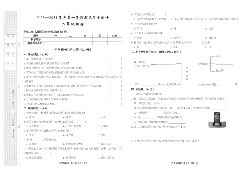 河北省衡水市景县2023-2024学年六年级上学期期末考试综合试题（图片版无答案）