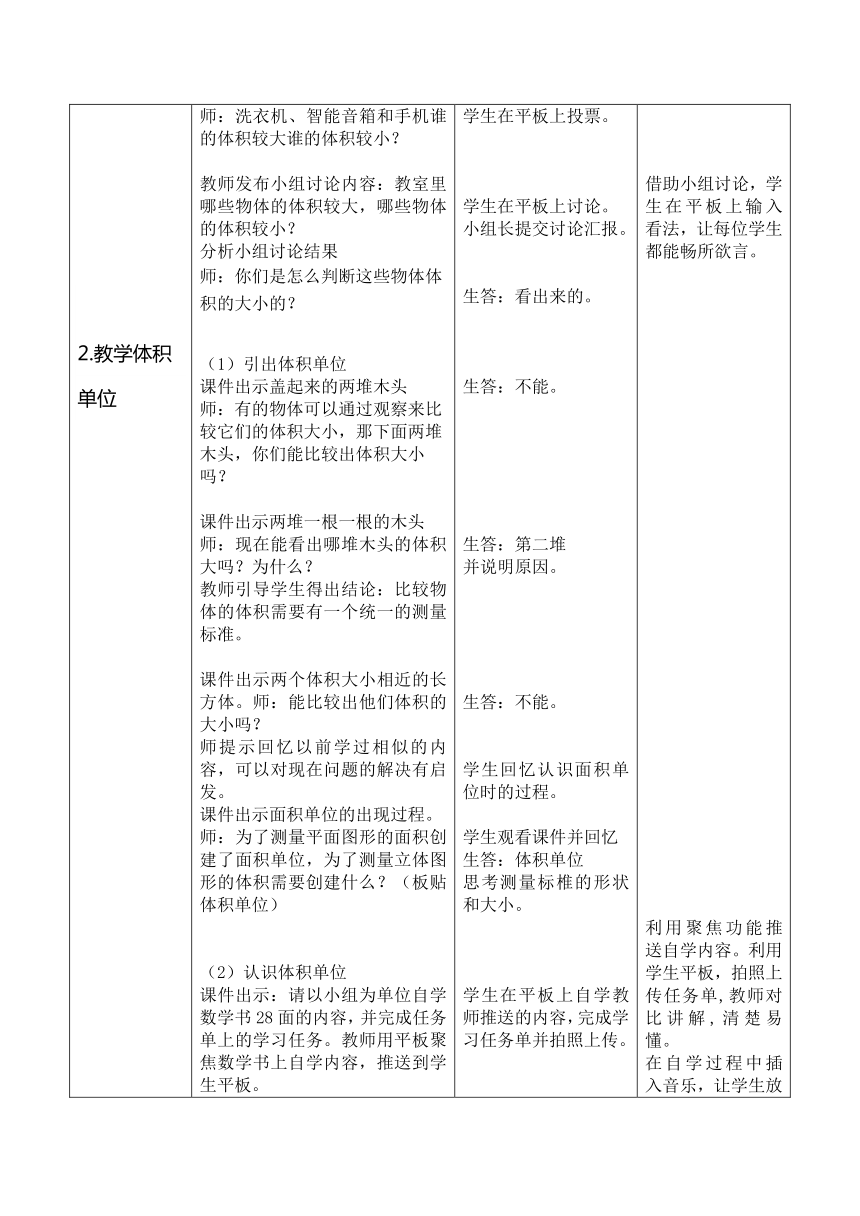 体积和体积单位 （教案） 人教版五年级下册数学（表格式）