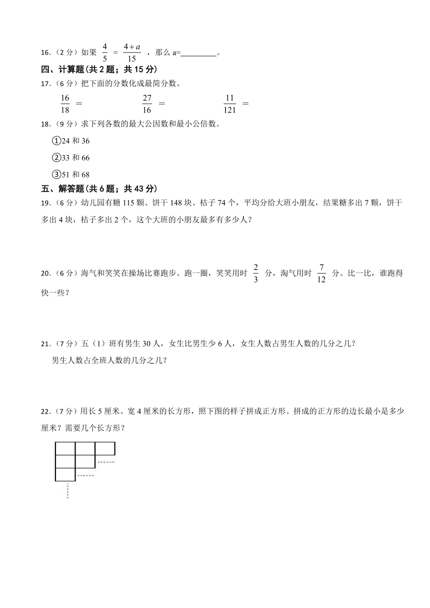 第四单元 分数的意义和性质（单元测试）-2023-2024学年五年级下册数学人教版（含答案）