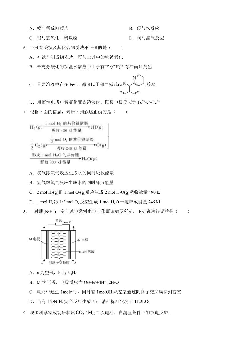 6.1 化学反应与能量变化 课后练习 （含解析）2023-2024学年高一下学期化学人教版（2019）必修第二册