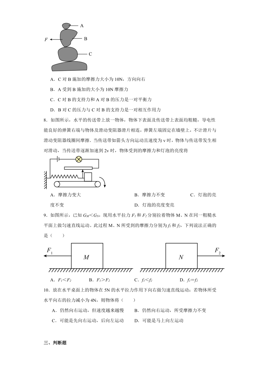 8.3摩擦力 练习（含答案） 2023-2024学年人教版物理八年级下册