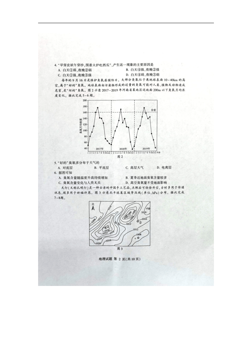 山东省临沂市2023-2024学年高一上学期1月期末地理试题（PDF版无答案）