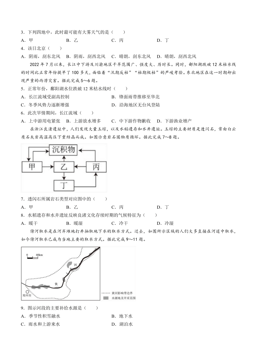 福建省南平市2023-2024学年高二上学期期末质量检测地理试题（含答案）