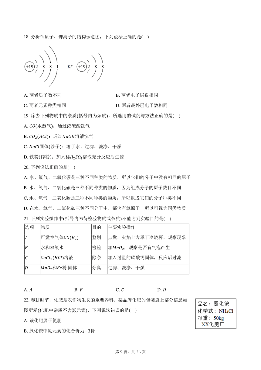 2024年甘肃省金昌市中考化学模拟适应性训练试卷(含解析）