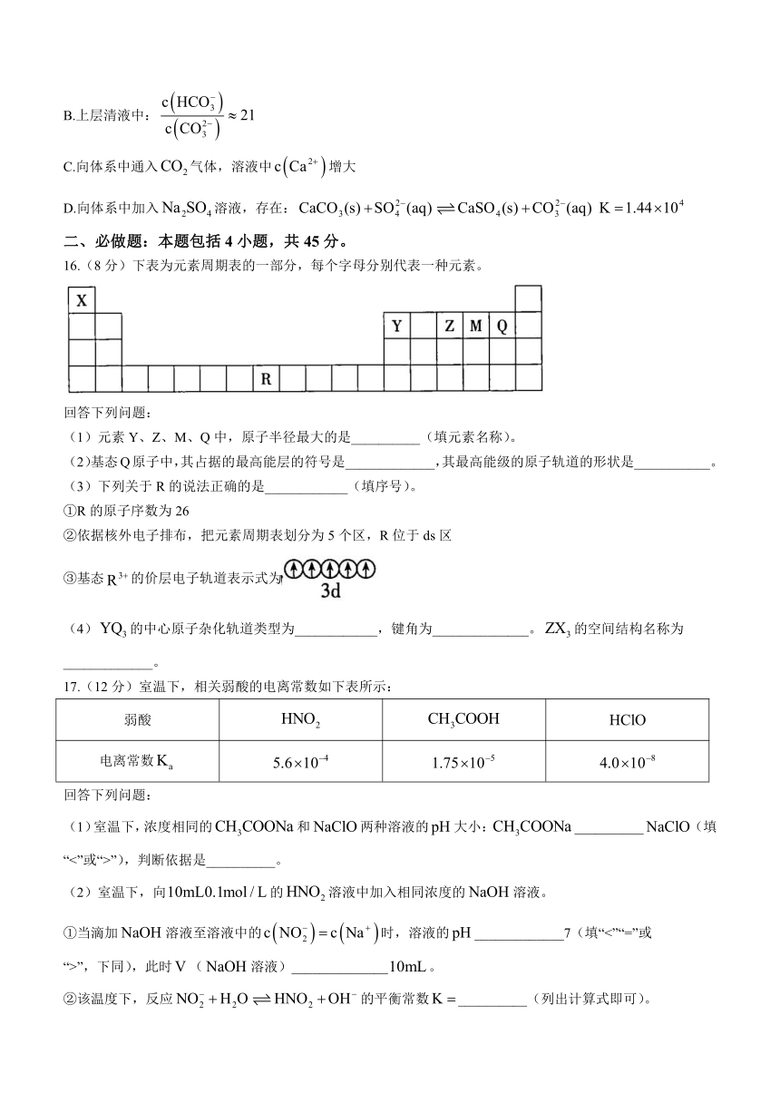 山西省太原市2023-2024学年高二上学期期末学业诊断化学试题（word含答案）