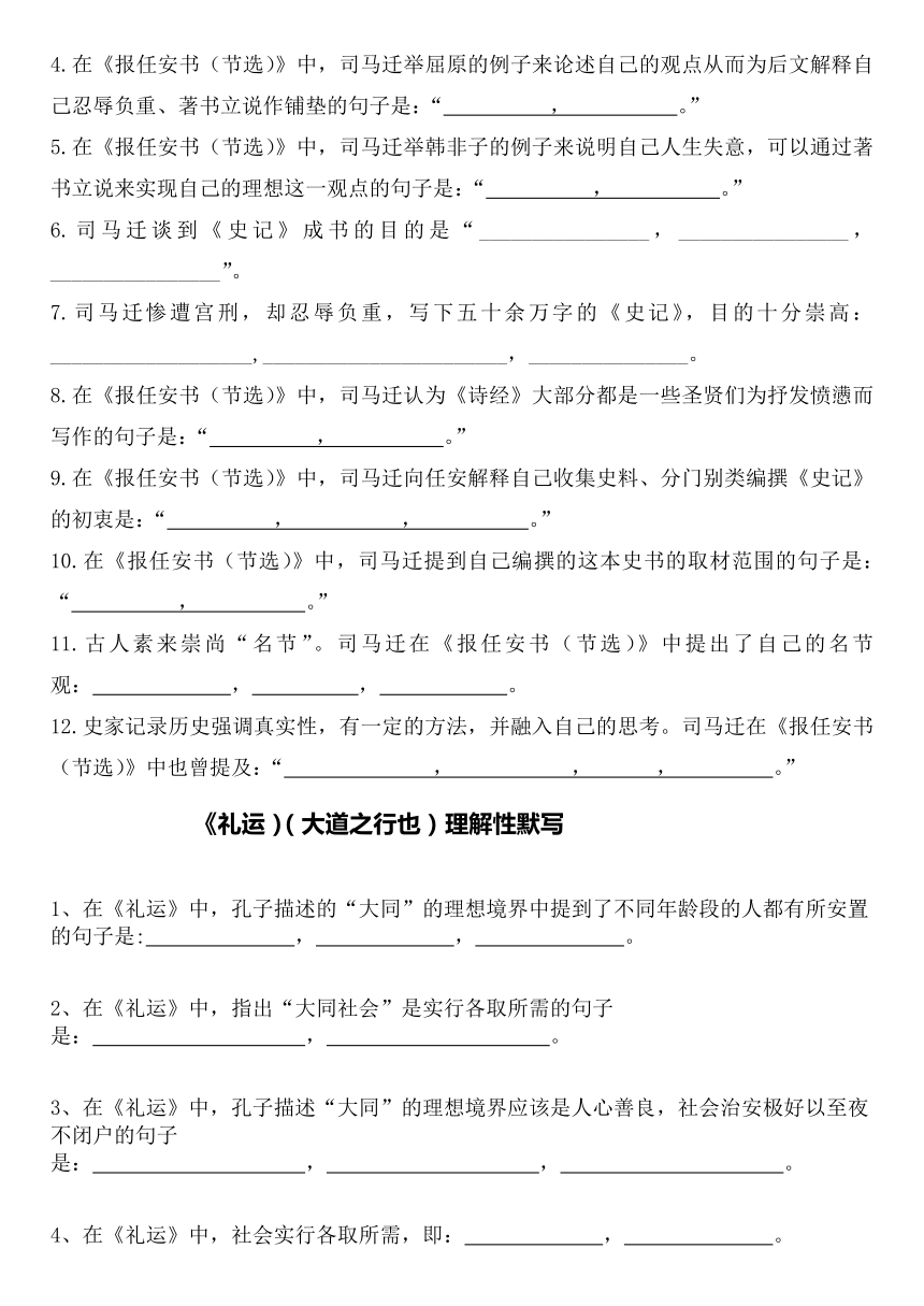 理解性默写（含答案）2023—2024学年统编版高中语文选择性必修中册