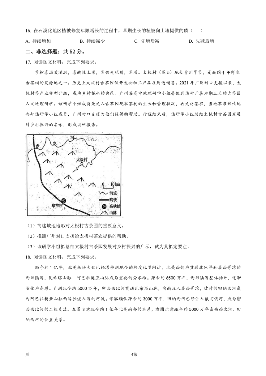 河北省邢台市宁晋县名校2023-2024学年高三上学期1月模拟预测地理试题（解析版）