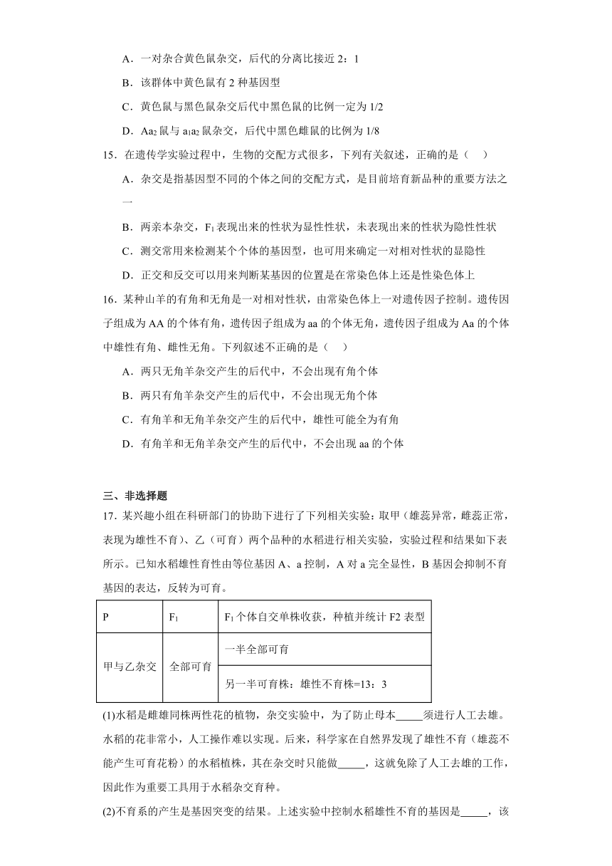 第4章 遗传信息传递的规律 单元测试2023-2024学年高中生物学北师大版（2019）必修2（解析版）